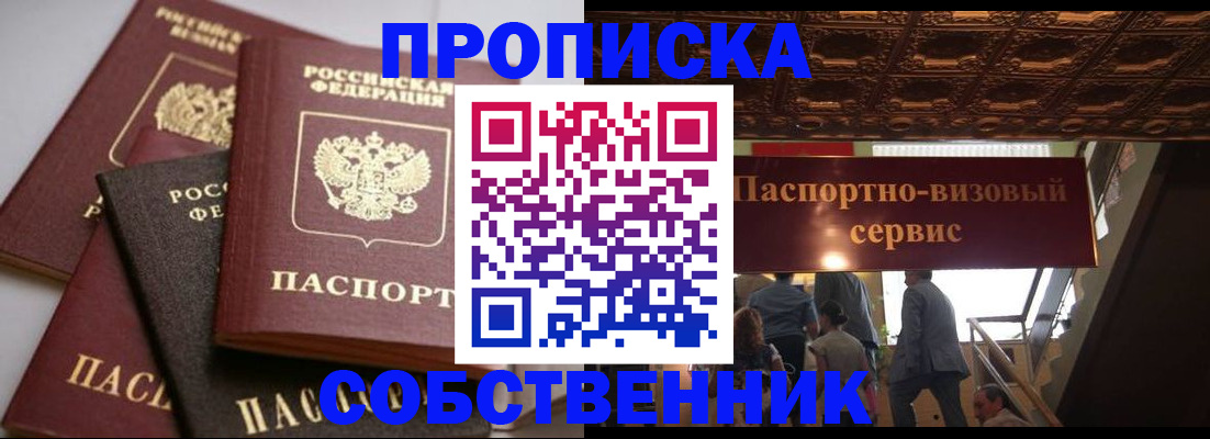 прописка законно в Шахтах