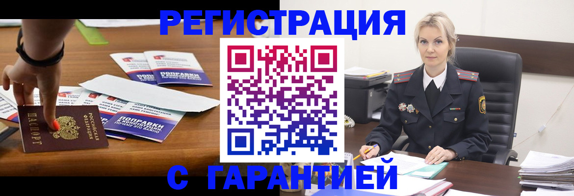 временная регистрация собственник в Шахтах