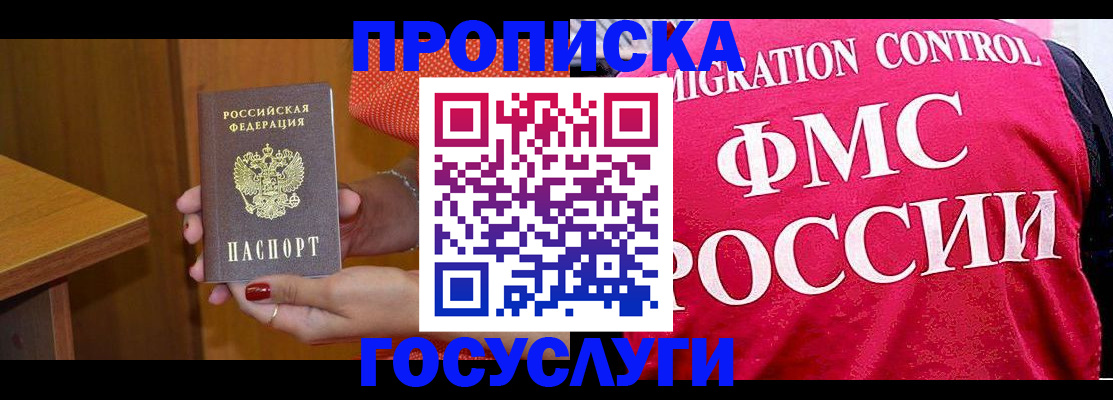 прописка в Шахтах